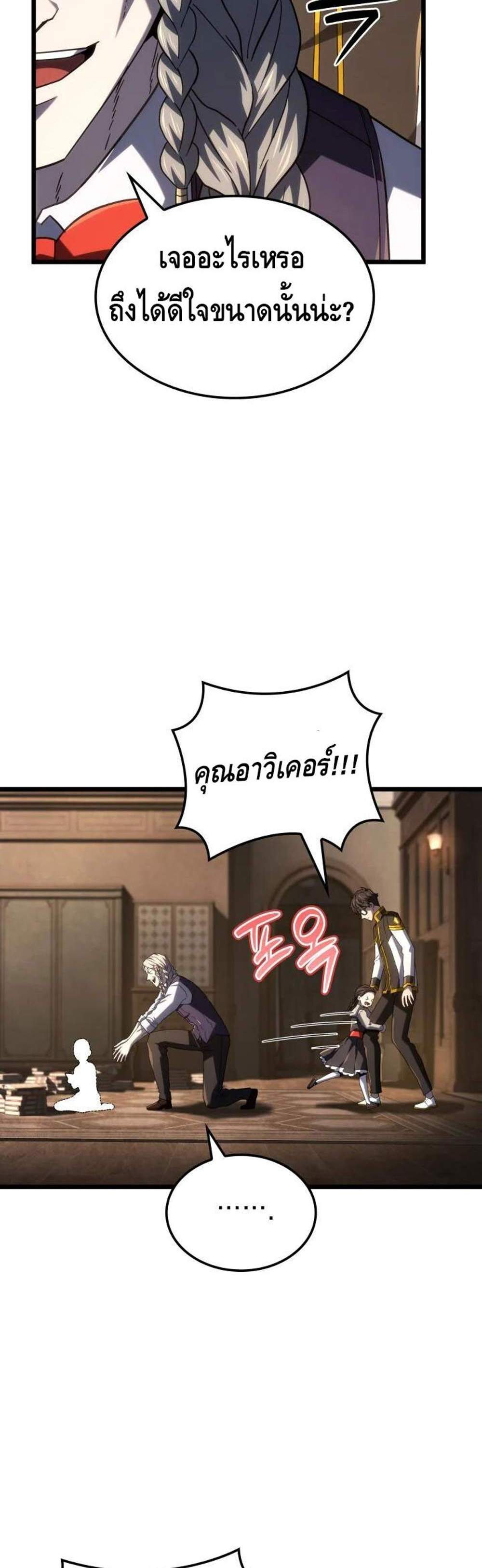 Revenge of the Iron-Blooded Sword Hound แปลไทย