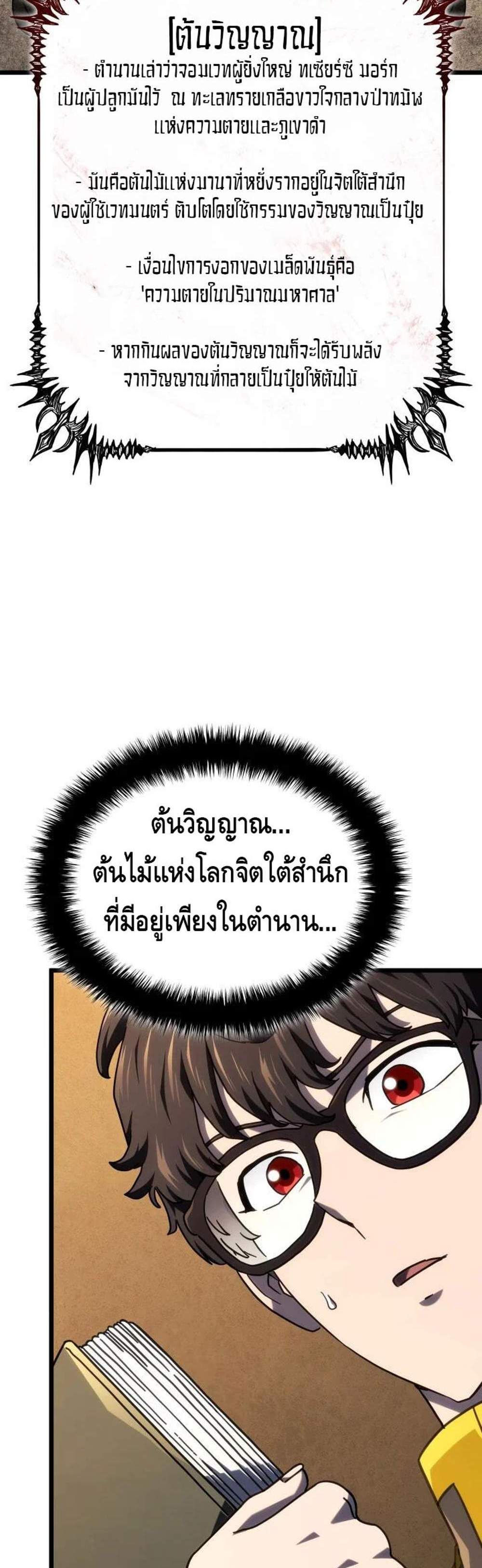 Revenge of the Iron-Blooded Sword Hound แปลไทย