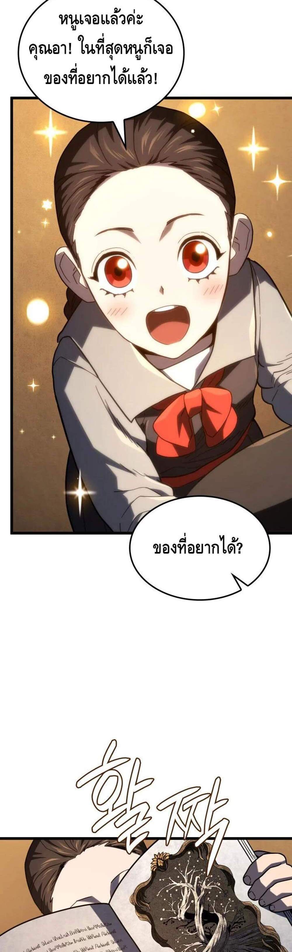 Revenge of the Iron-Blooded Sword Hound แปลไทย