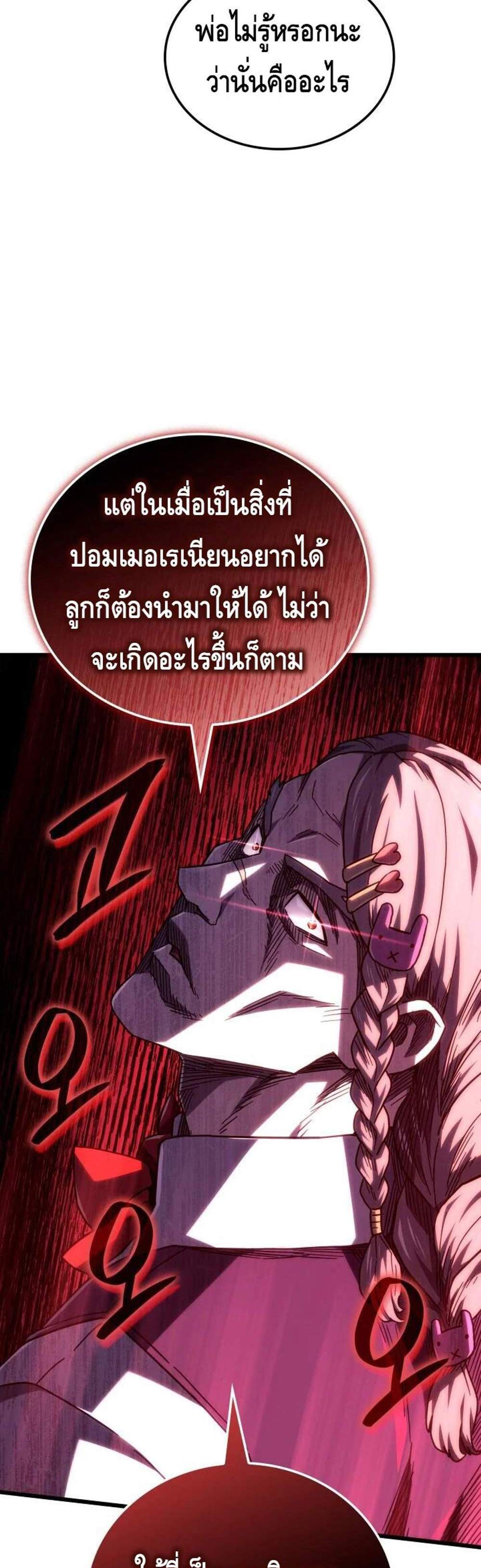 Revenge of the Iron-Blooded Sword Hound แปลไทย