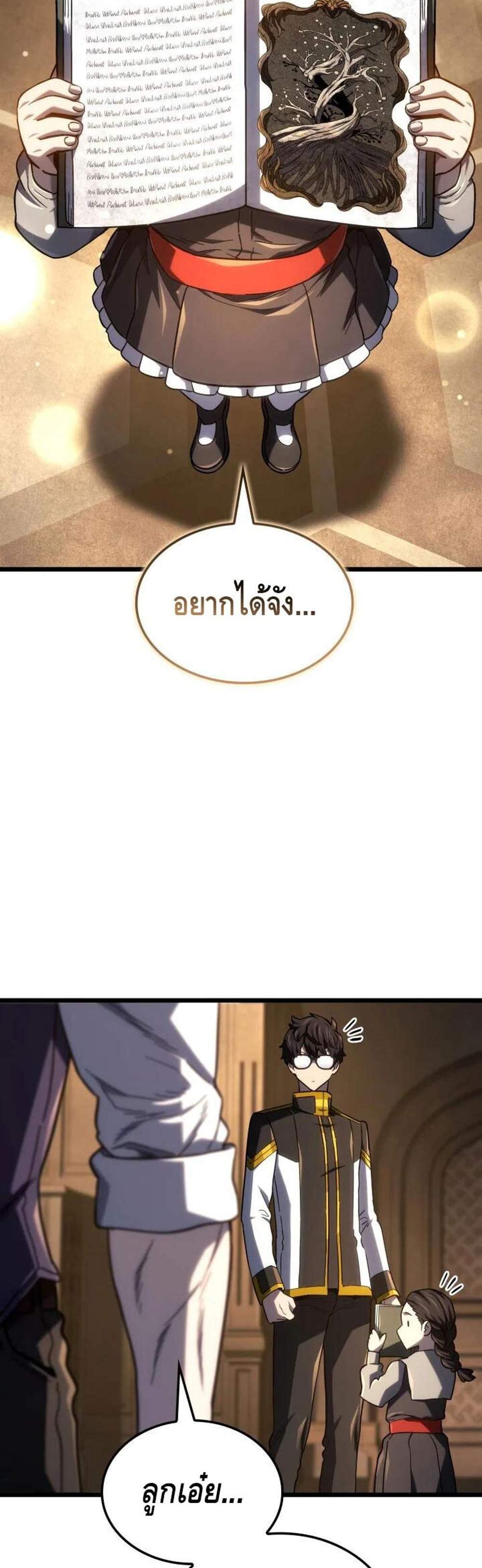 Revenge of the Iron-Blooded Sword Hound แปลไทย