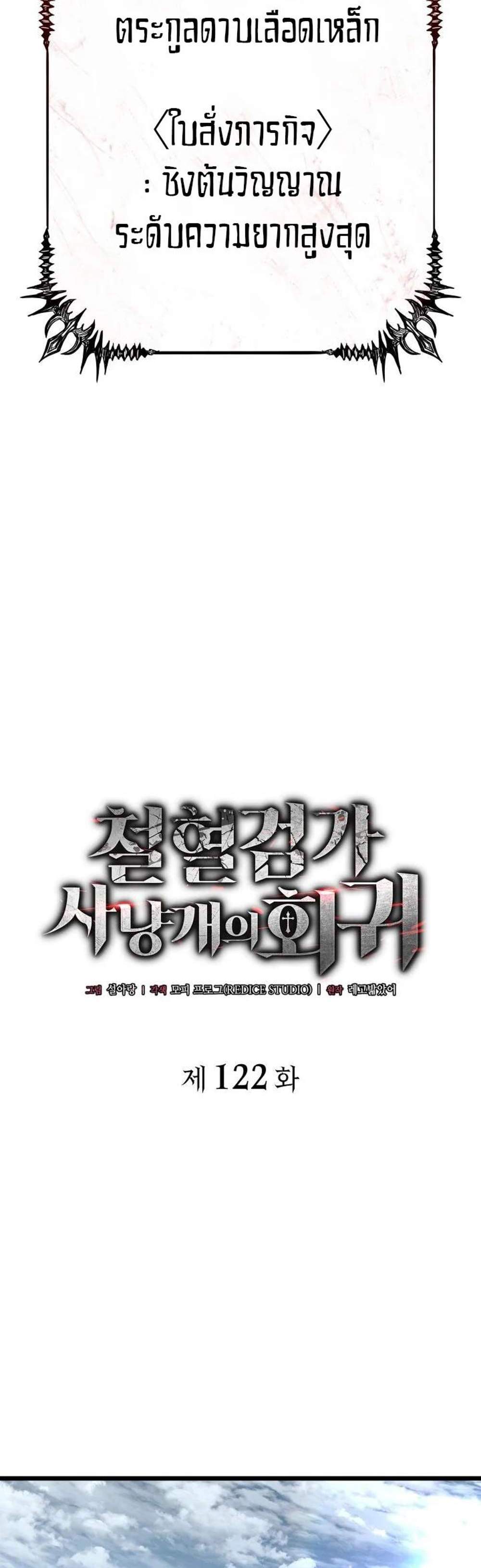 Revenge of the Iron-Blooded Sword Hound แปลไทย