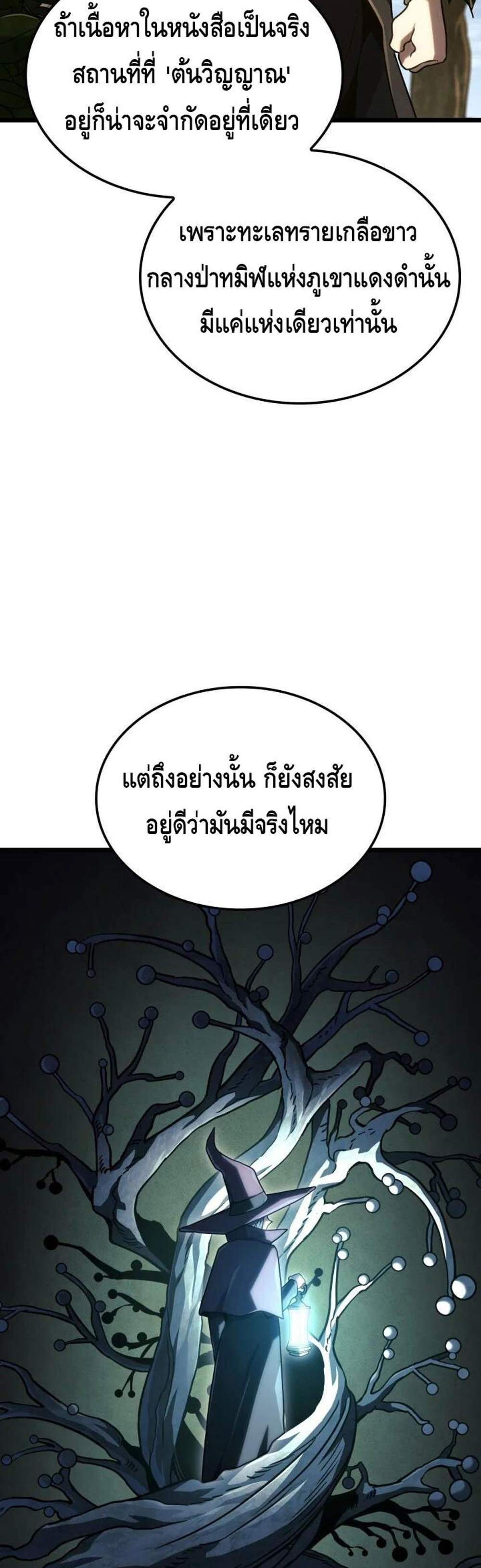 Revenge of the Iron-Blooded Sword Hound แปลไทย