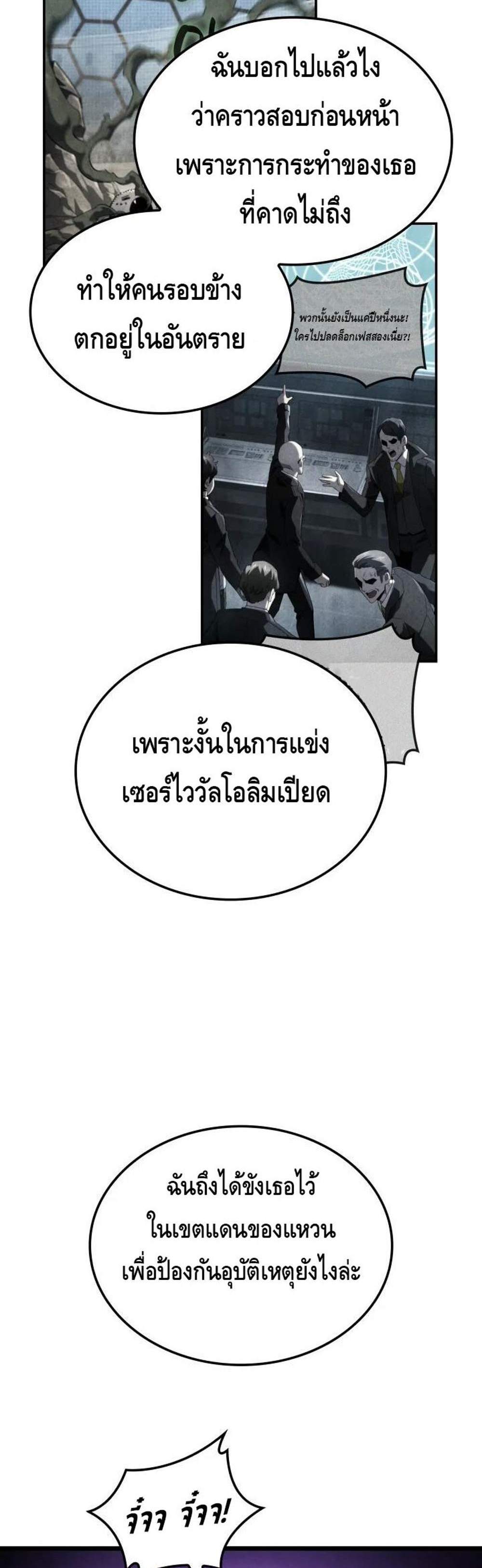 Revenge of the Iron-Blooded Sword Hound แปลไทย