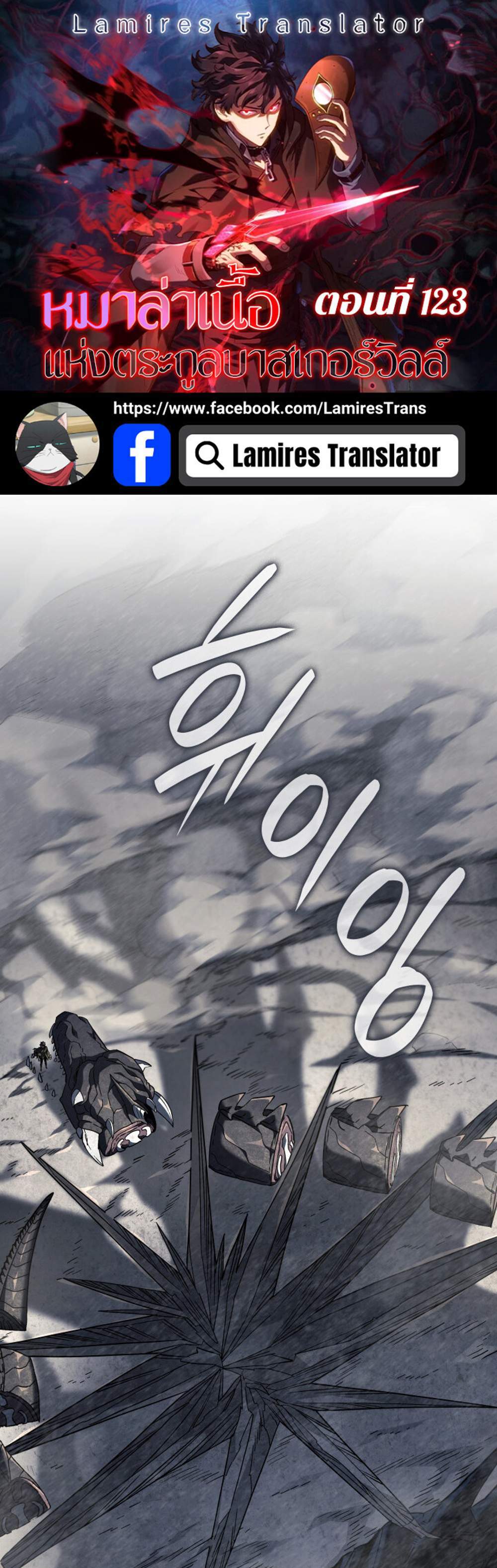 Revenge of the Iron-Blooded Sword Hound แปลไทย