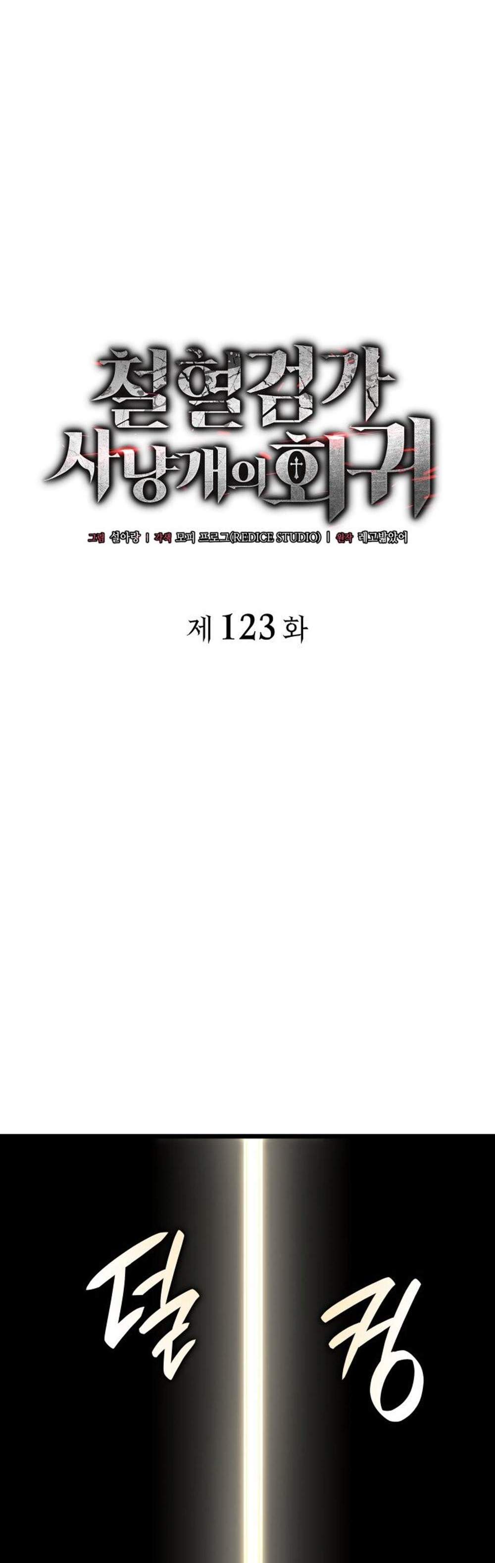 Revenge of the Iron-Blooded Sword Hound แปลไทย