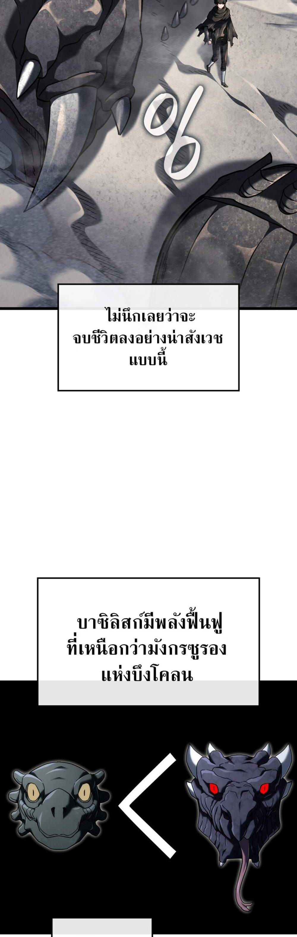Revenge of the Iron-Blooded Sword Hound แปลไทย