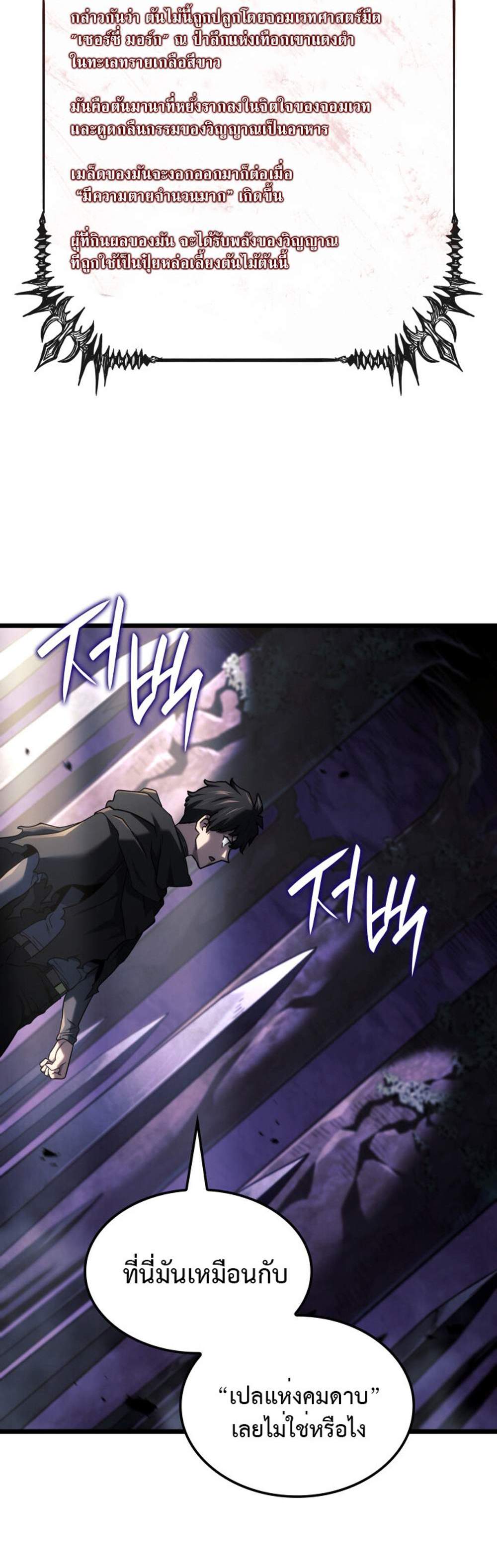 Revenge of the Iron-Blooded Sword Hound แปลไทย
