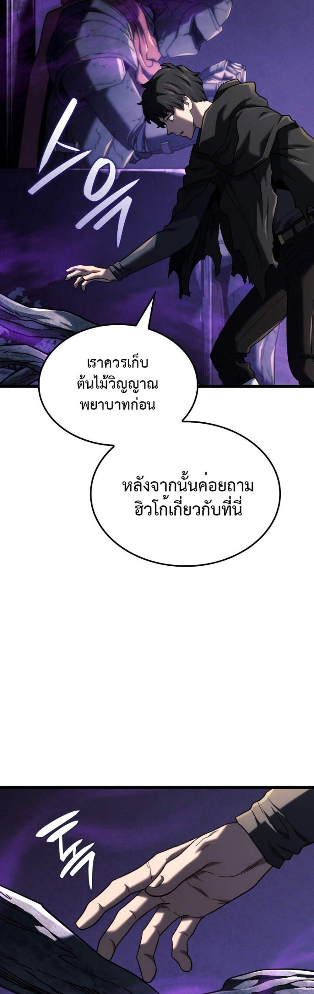 Revenge of the Iron-Blooded Sword Hound แปลไทย