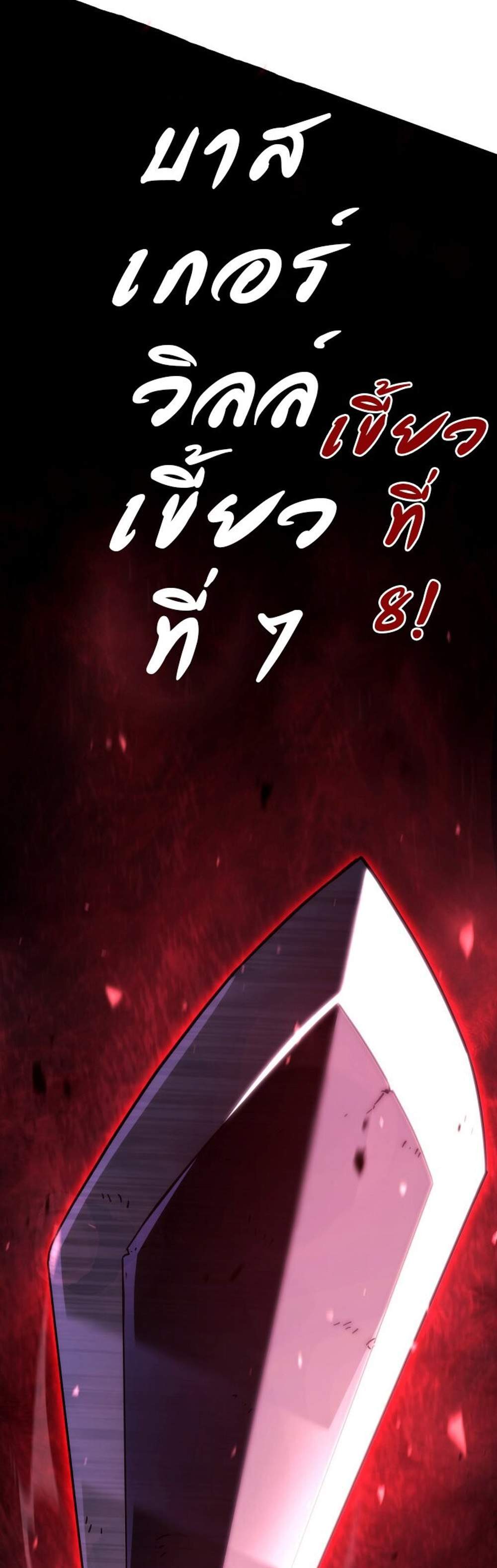 Revenge of the Iron-Blooded Sword Hound แปลไทย