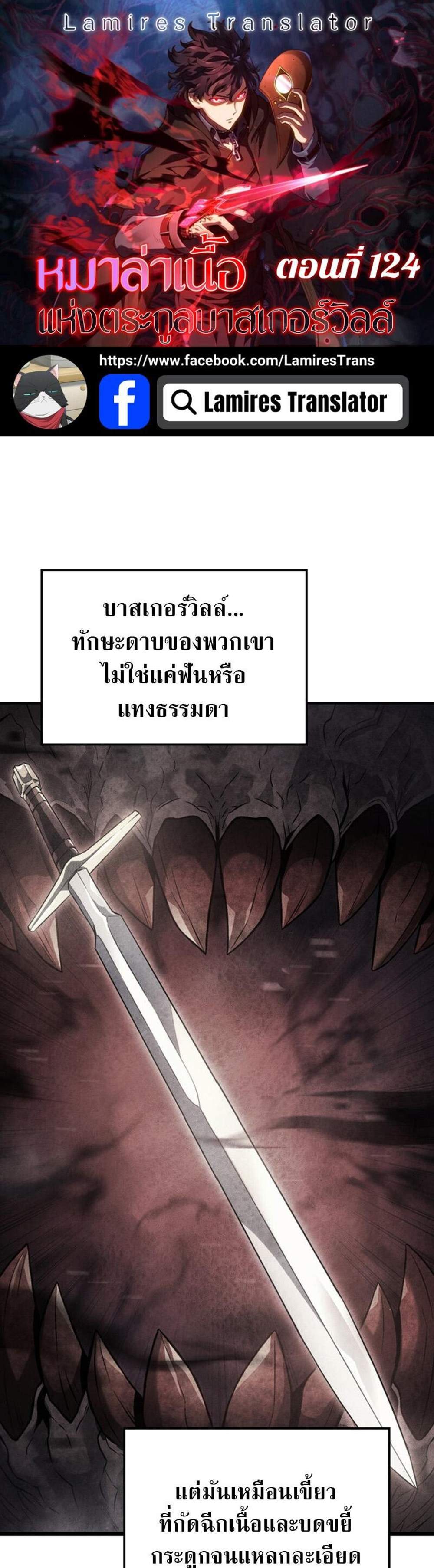 Revenge of the Iron-Blooded Sword Hound แปลไทย