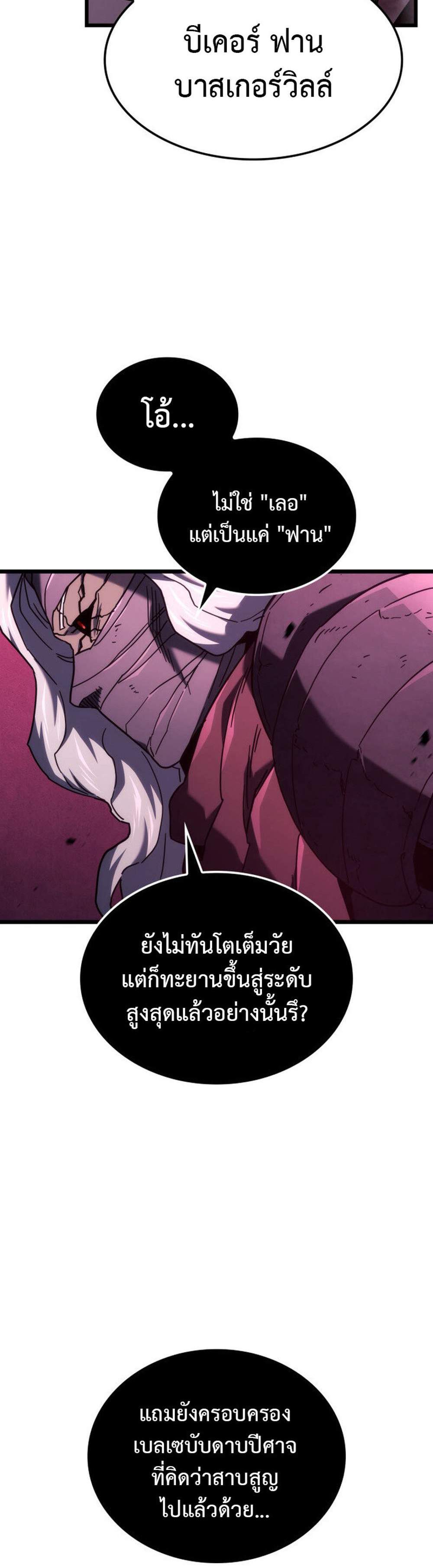 Revenge of the Iron-Blooded Sword Hound แปลไทย
