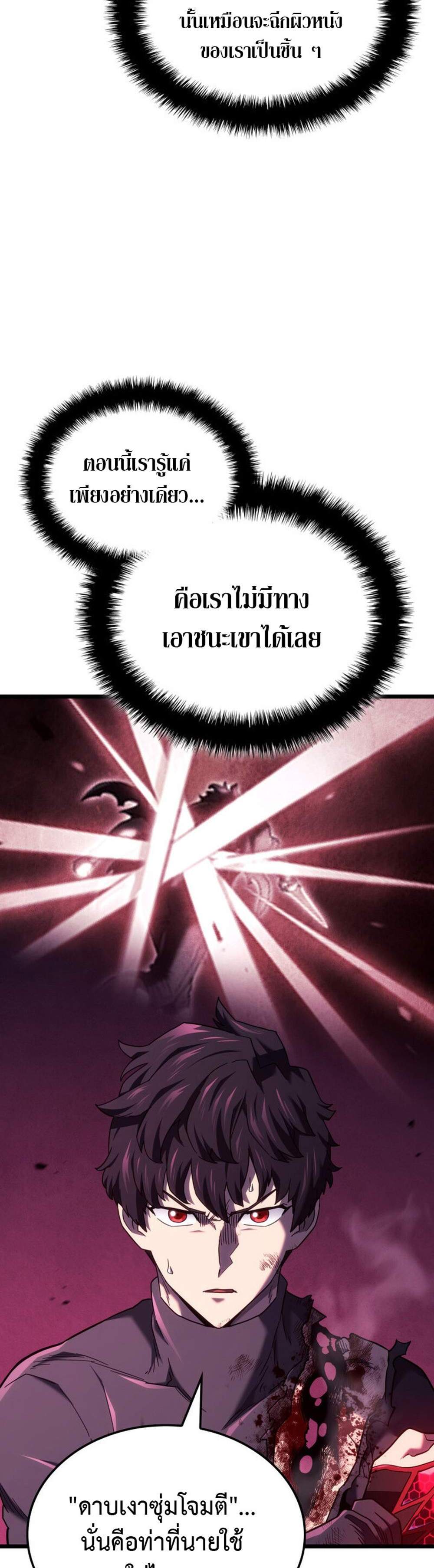 Revenge of the Iron-Blooded Sword Hound แปลไทย
