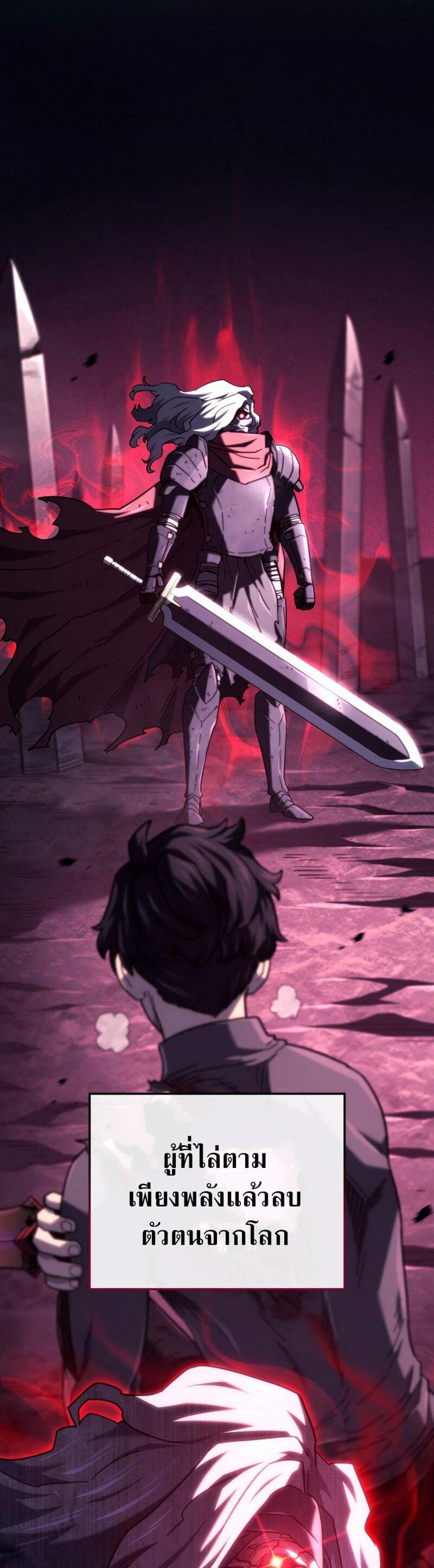 Revenge of the Iron-Blooded Sword Hound แปลไทย