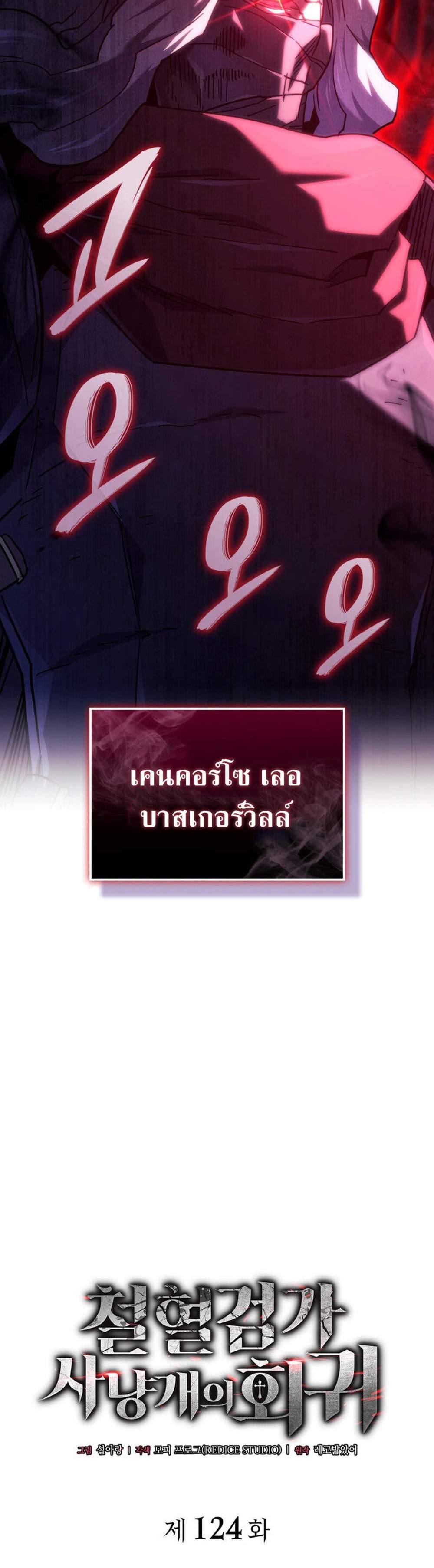 Revenge of the Iron-Blooded Sword Hound แปลไทย