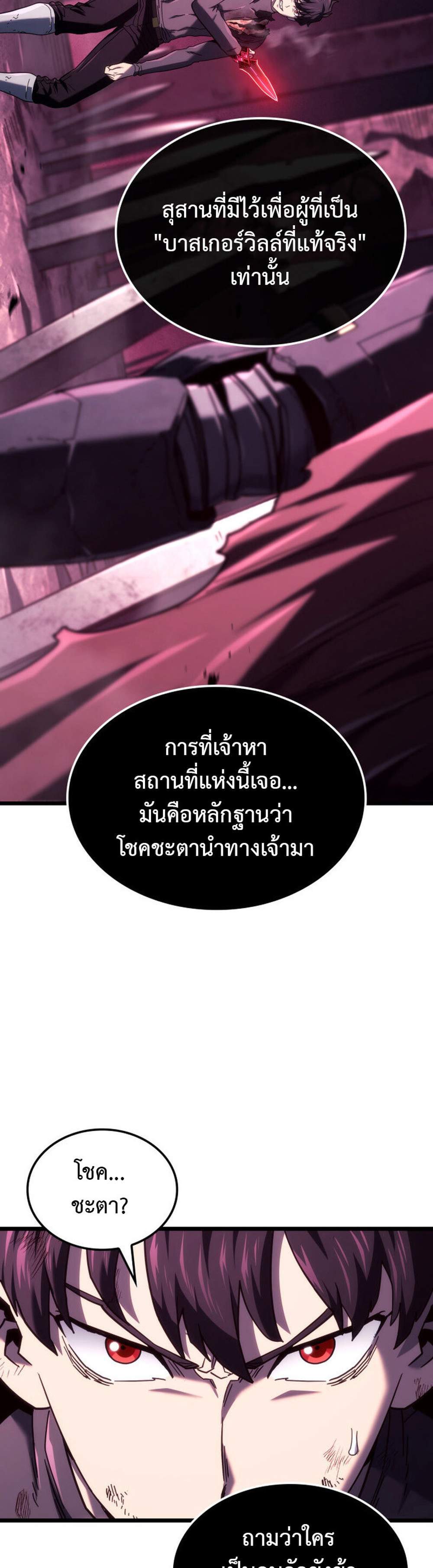 Revenge of the Iron-Blooded Sword Hound แปลไทย