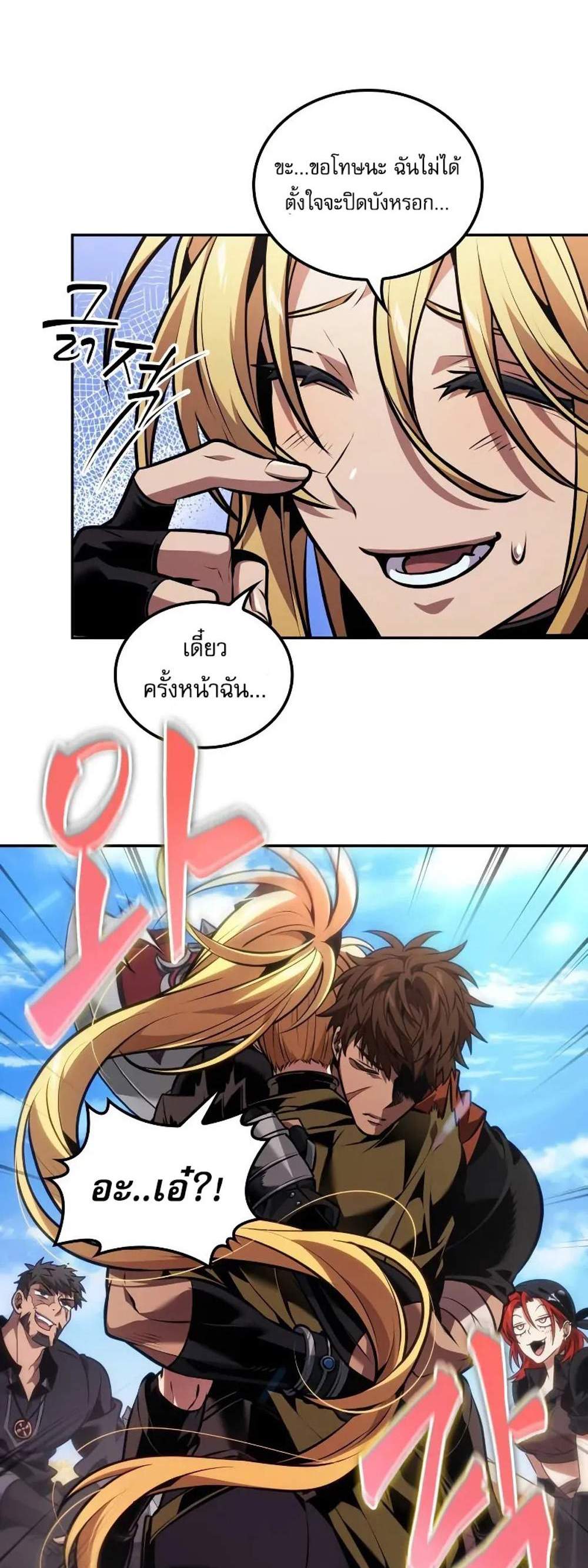 The Last Adventurer แปลไทย