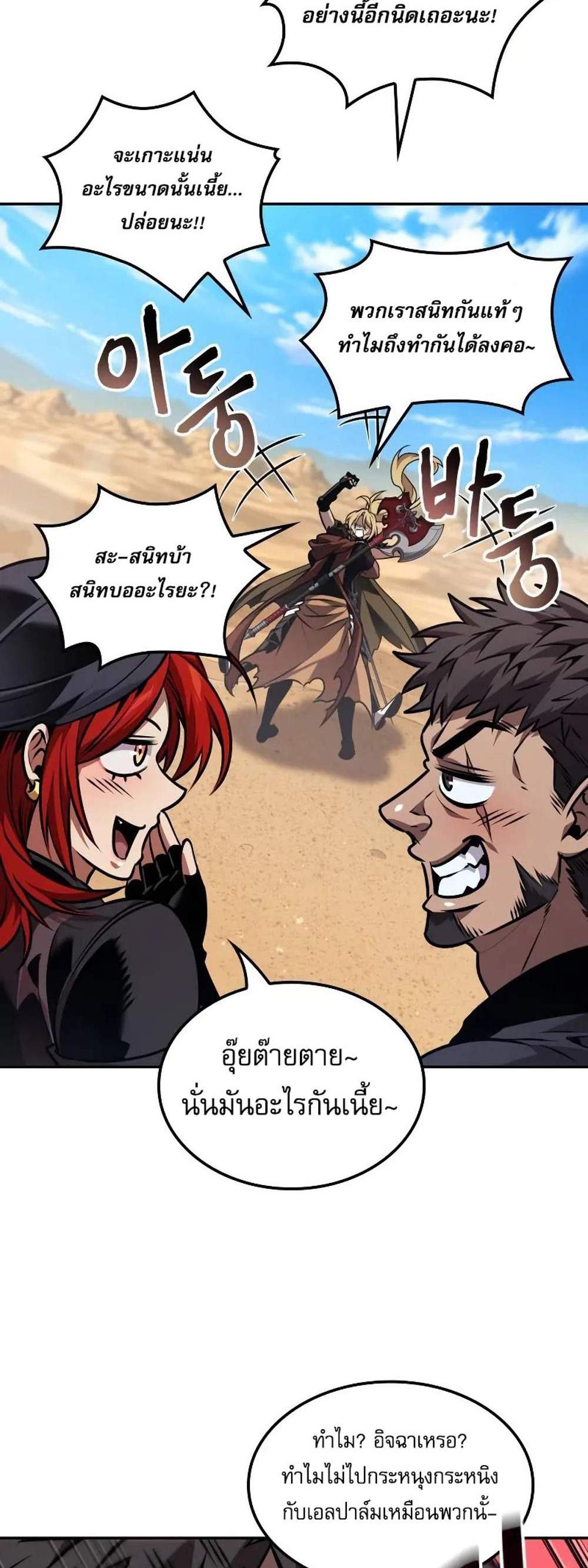 The Last Adventurer แปลไทย