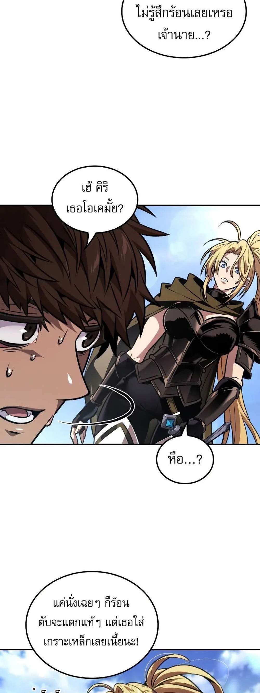 The Last Adventurer แปลไทย
