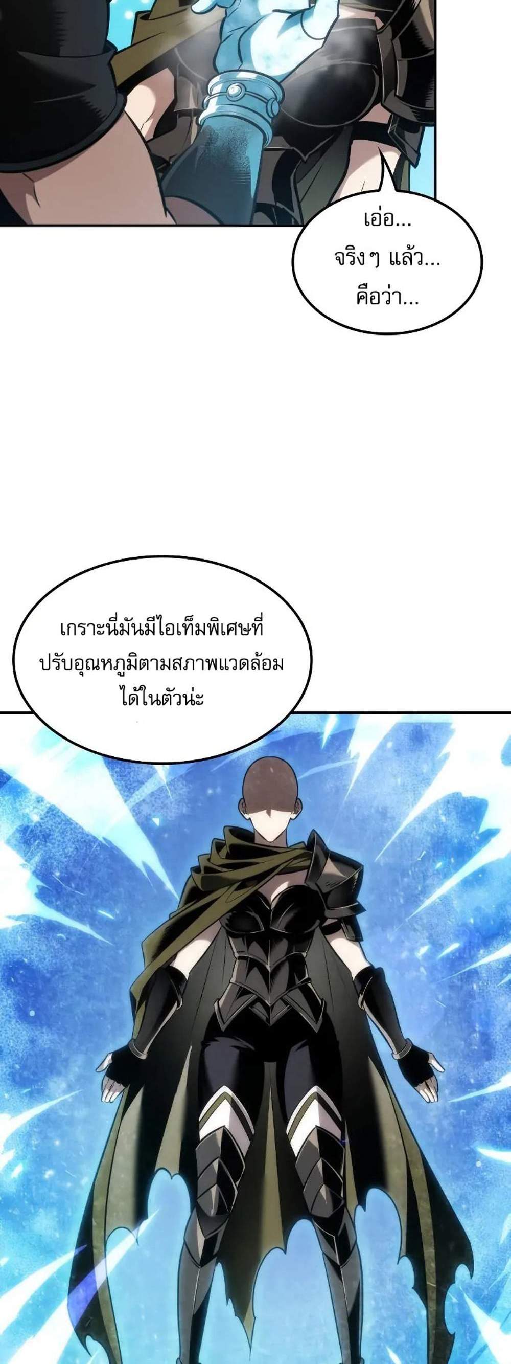 The Last Adventurer แปลไทย