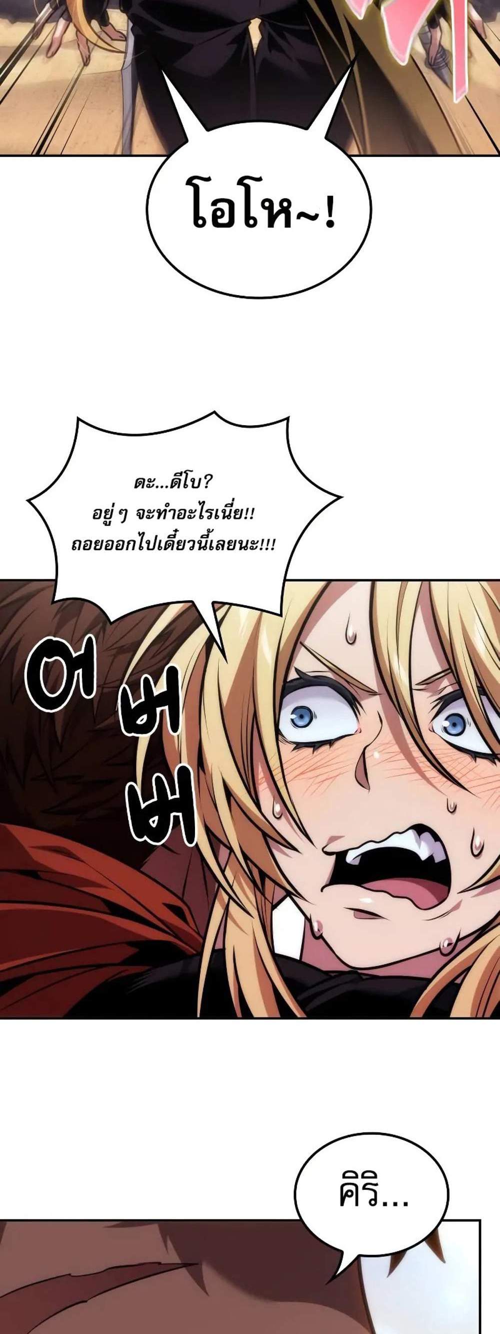 The Last Adventurer แปลไทย