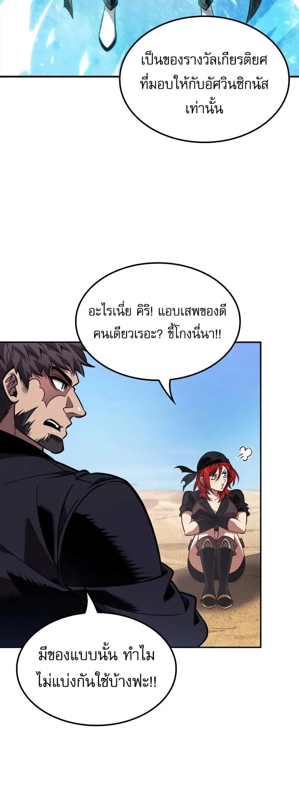The Last Adventurer แปลไทย