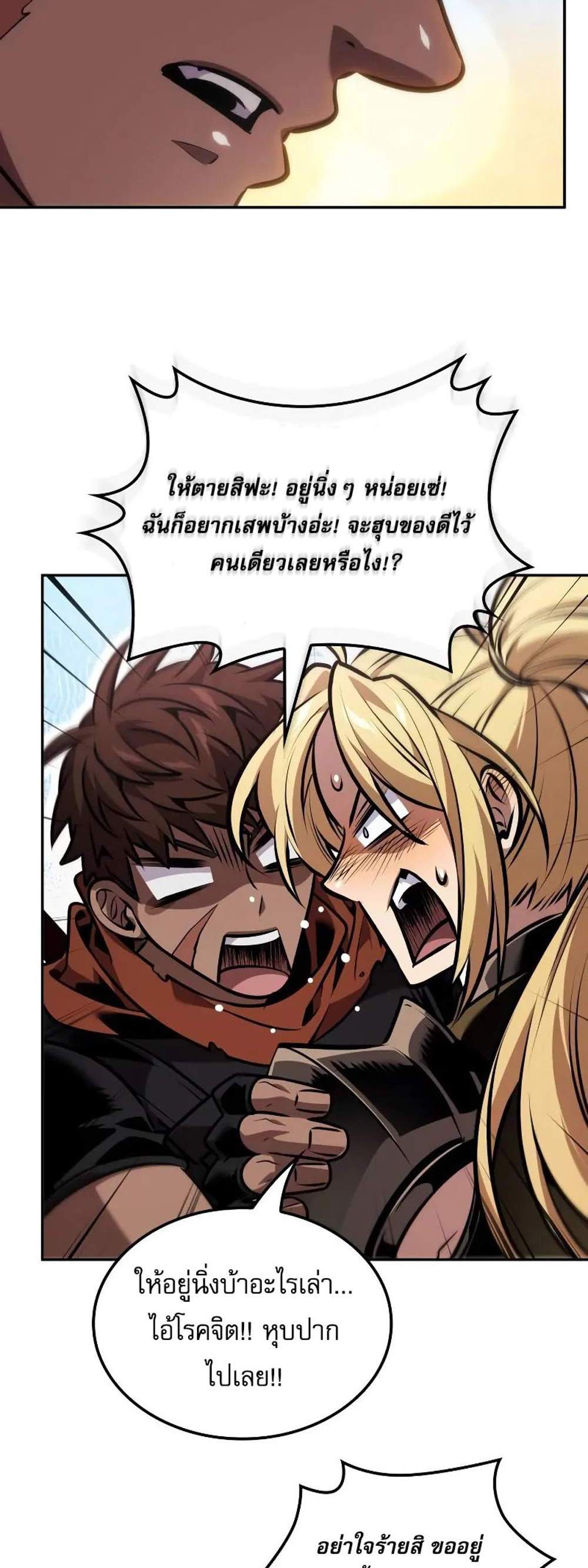 The Last Adventurer แปลไทย