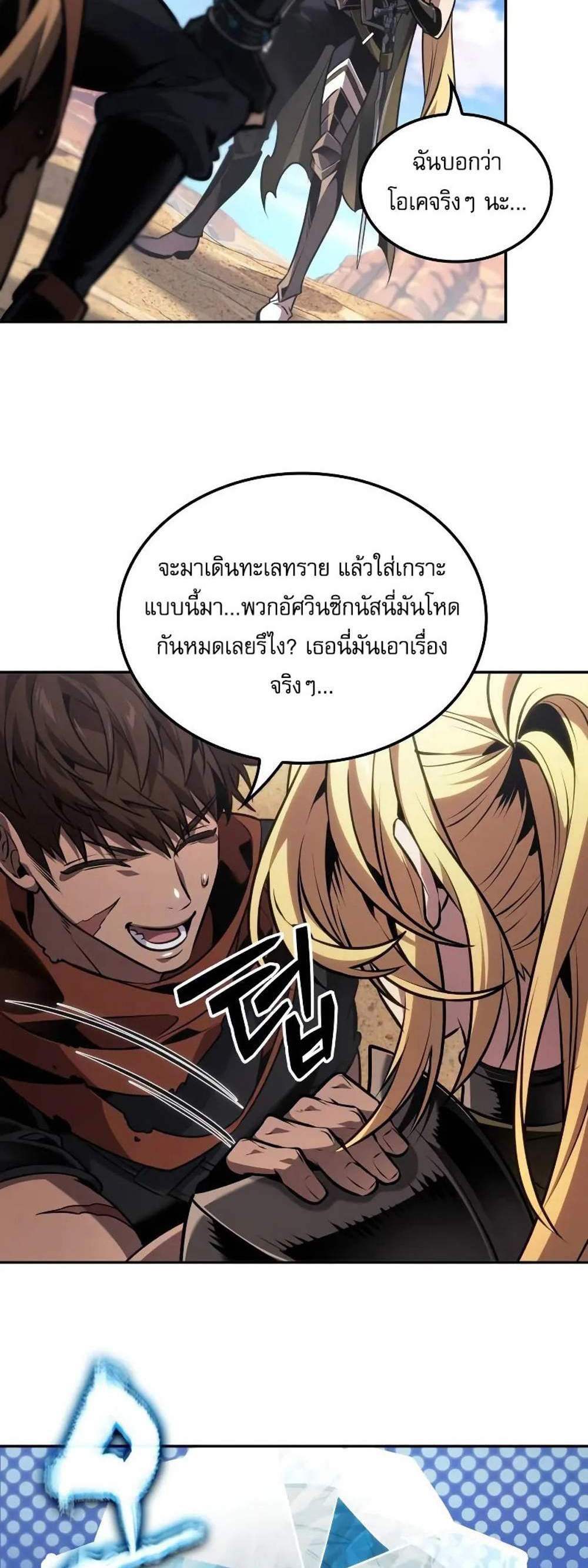The Last Adventurer แปลไทย