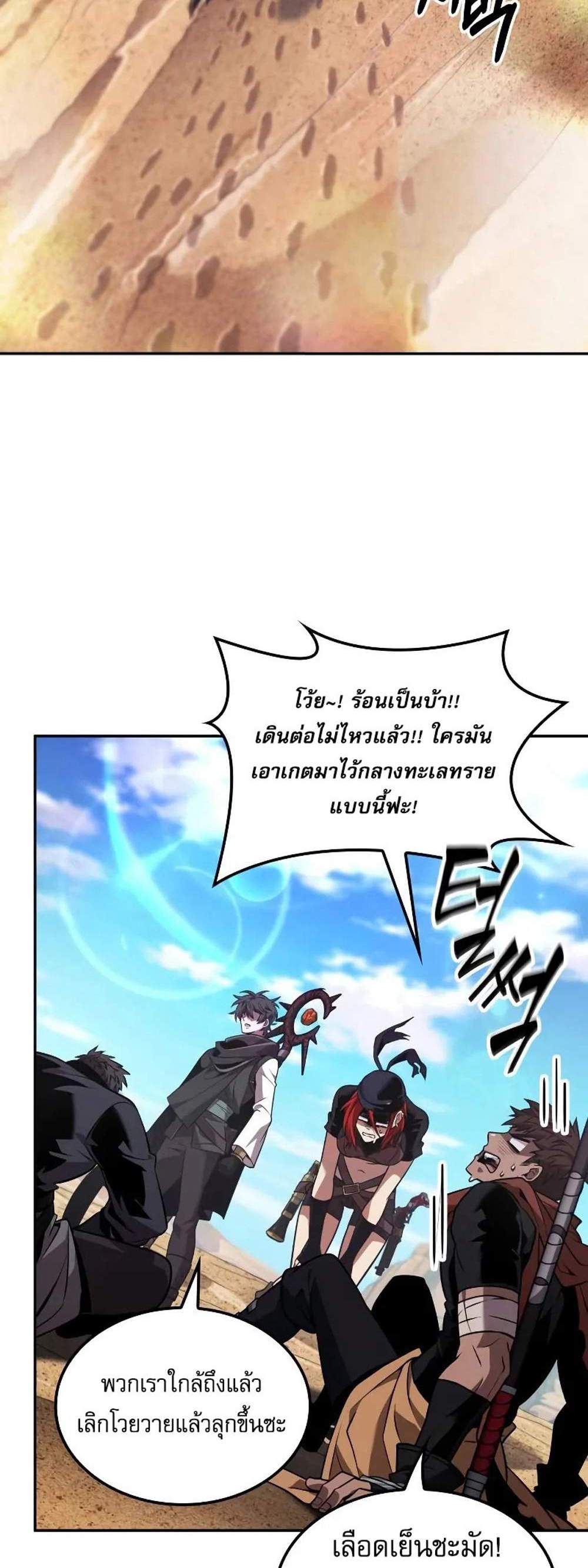 The Last Adventurer แปลไทย