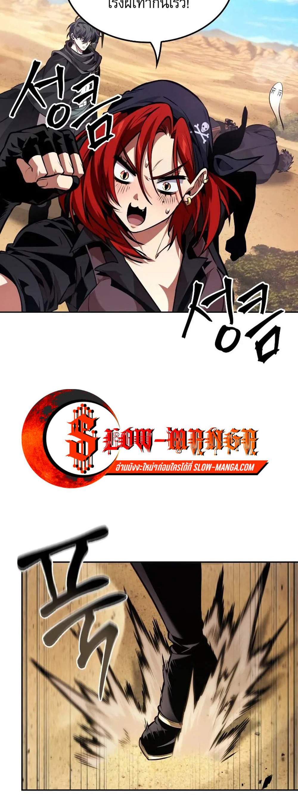 The Last Adventurer แปลไทย