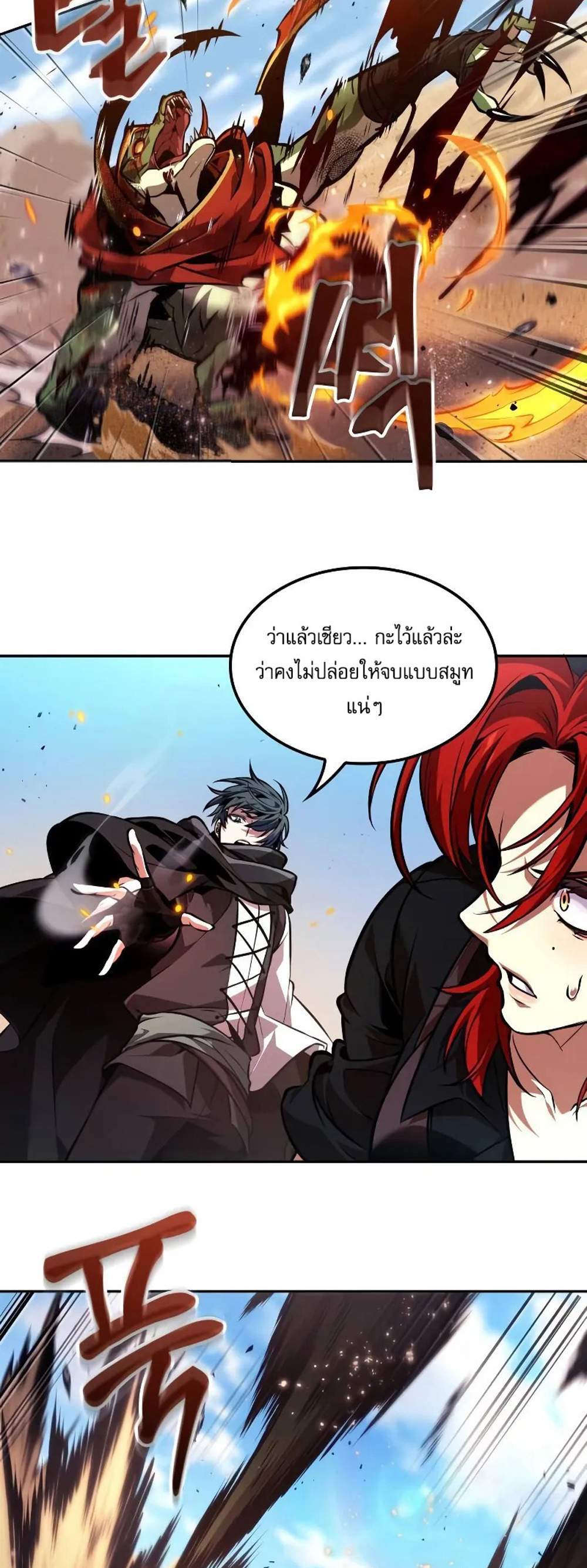 The Last Adventurer แปลไทย