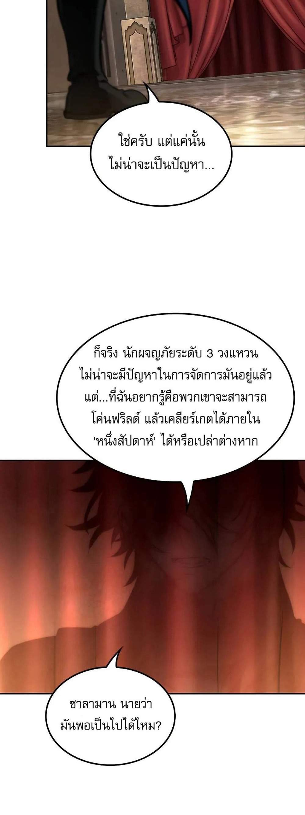 The Last Adventurer แปลไทย