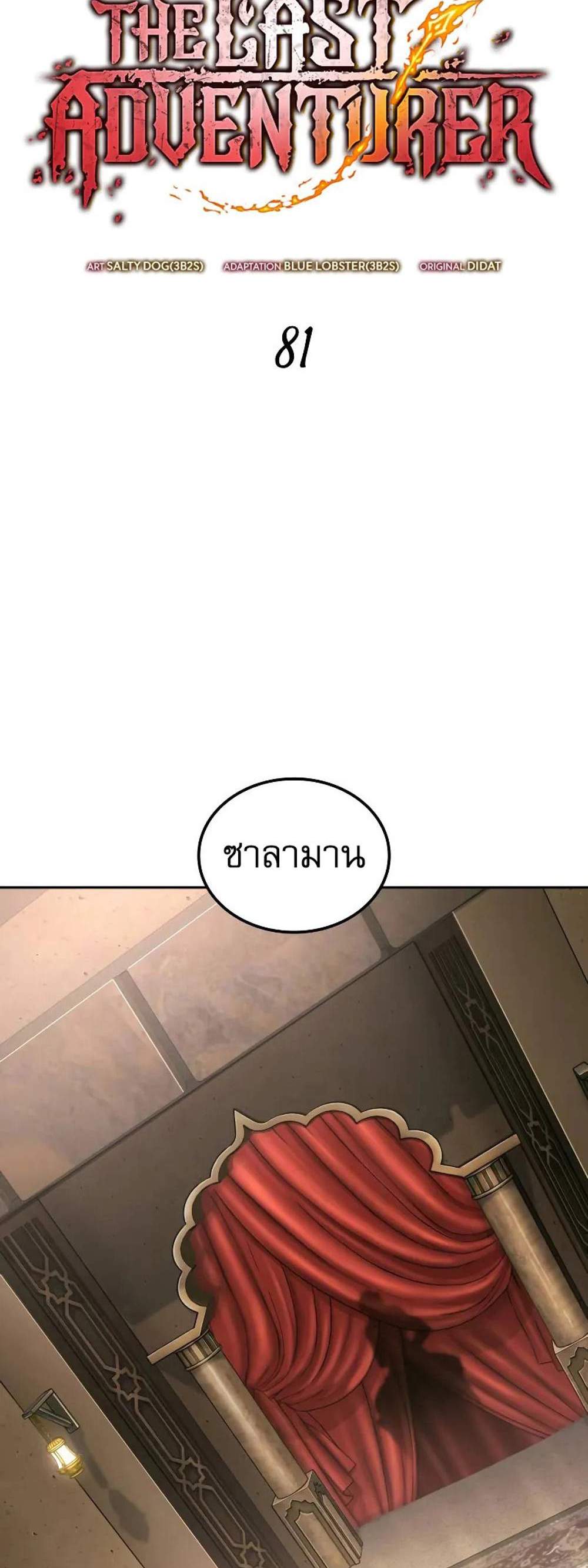The Last Adventurer แปลไทย