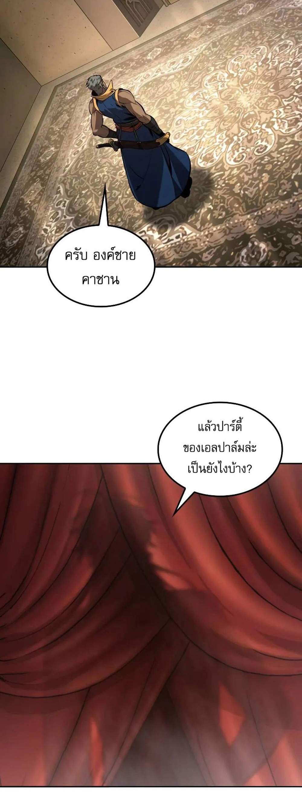 The Last Adventurer แปลไทย