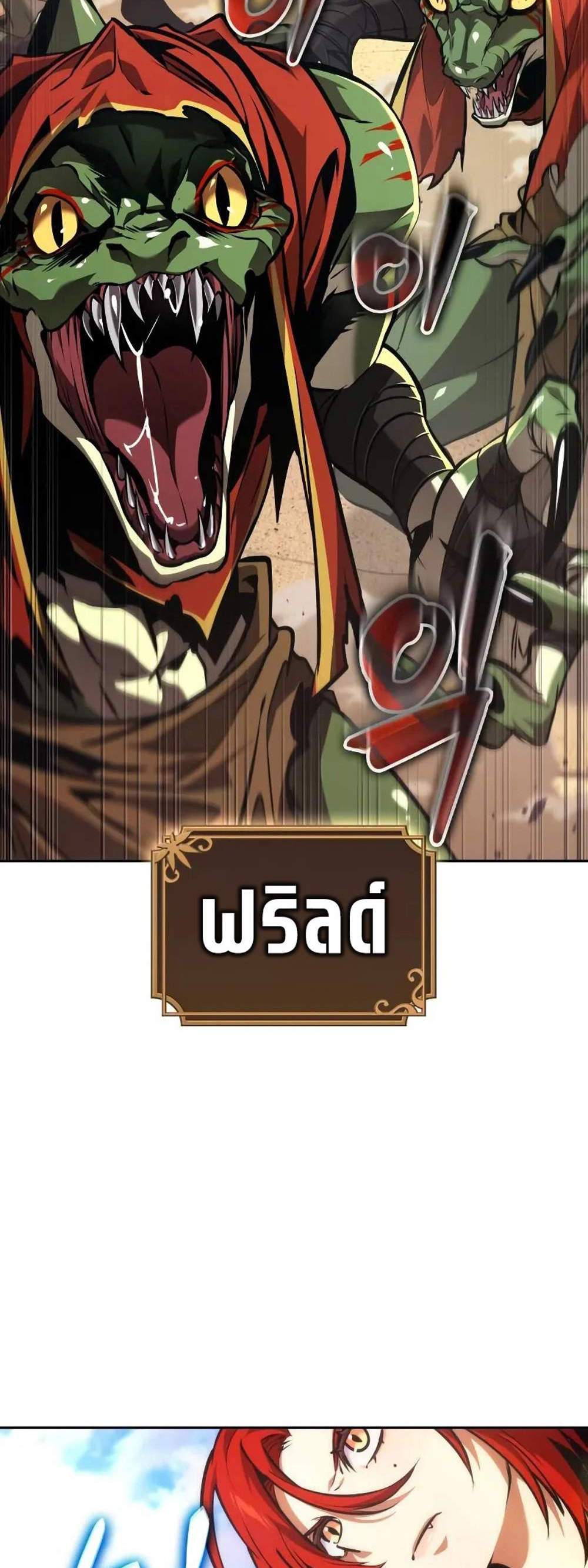 The Last Adventurer แปลไทย