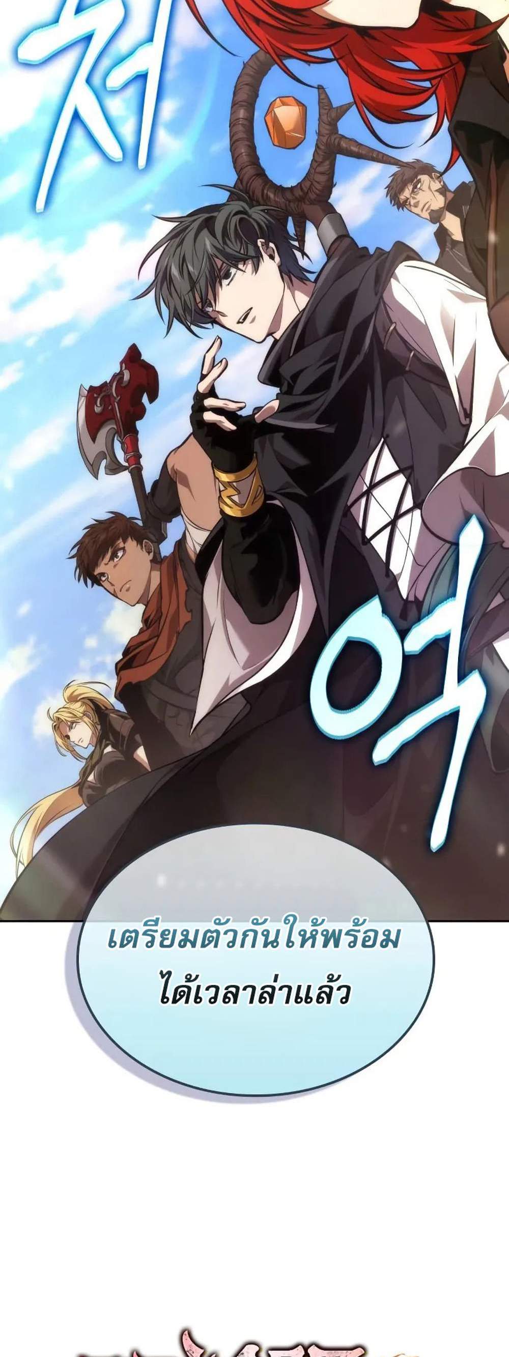 The Last Adventurer แปลไทย