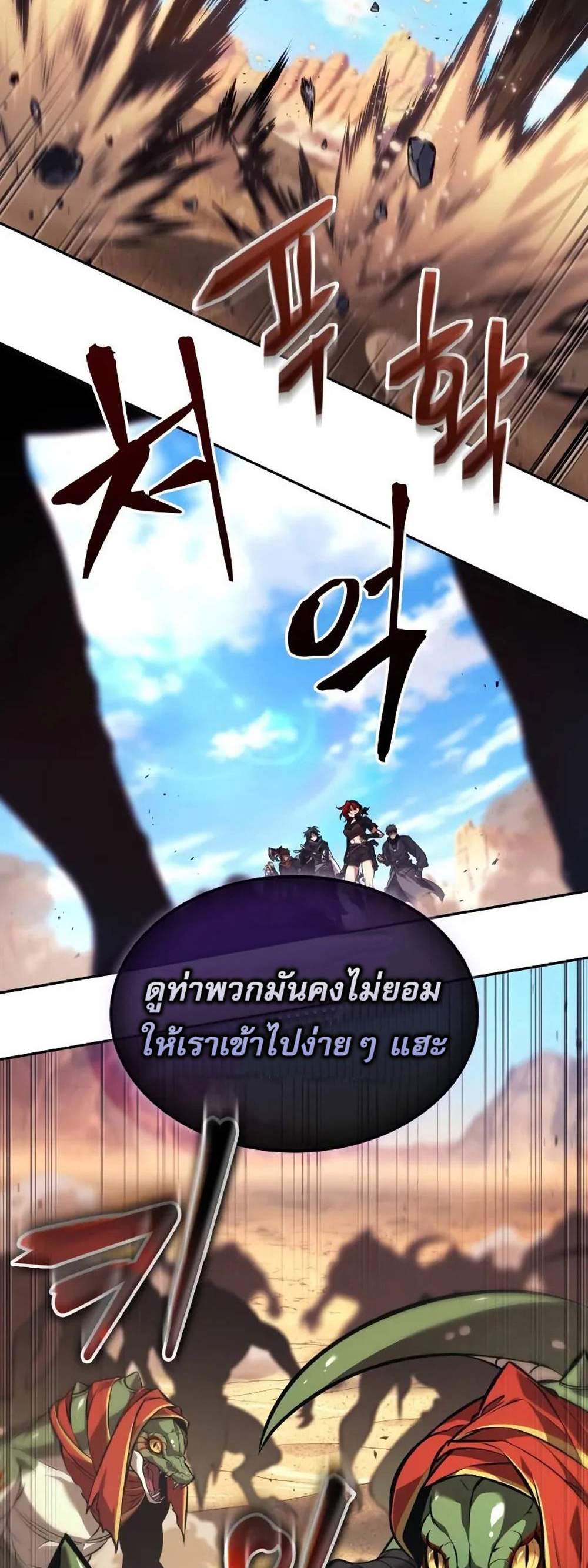 The Last Adventurer แปลไทย