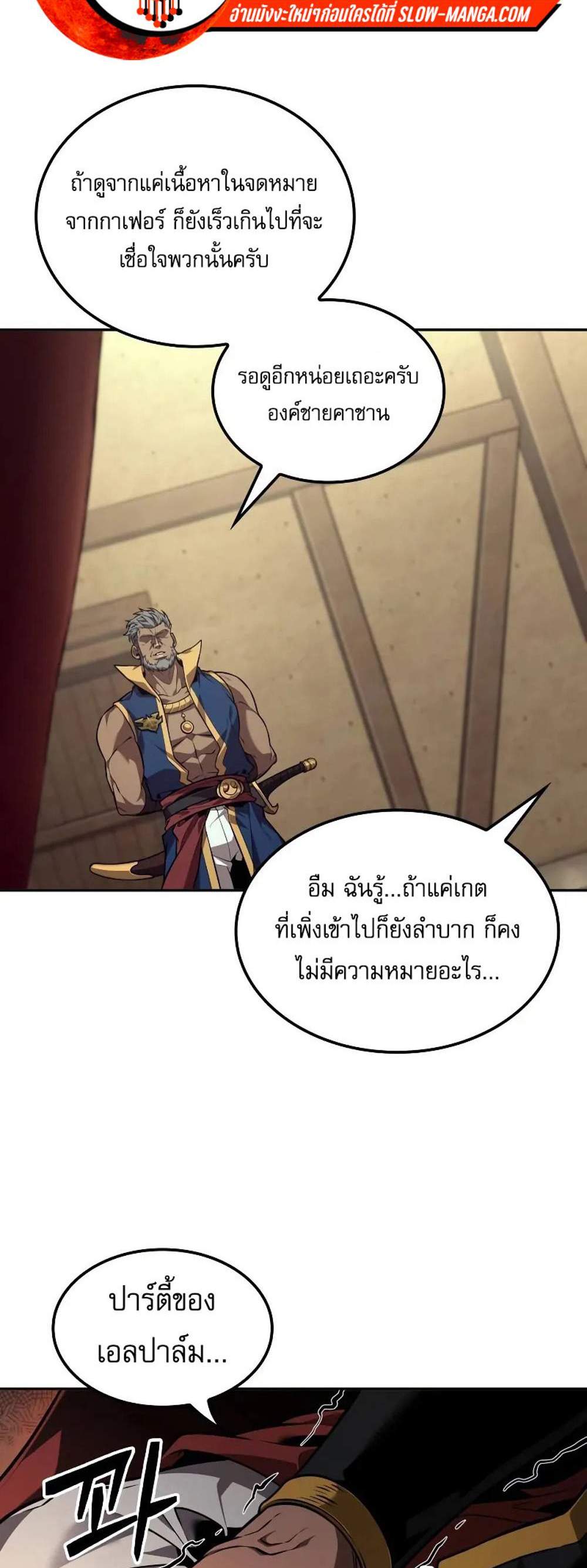 The Last Adventurer แปลไทย