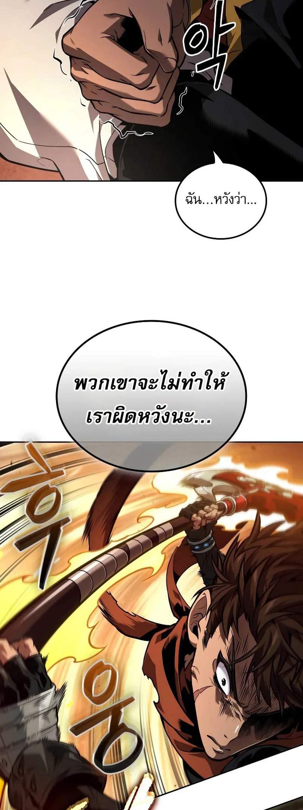 The Last Adventurer แปลไทย