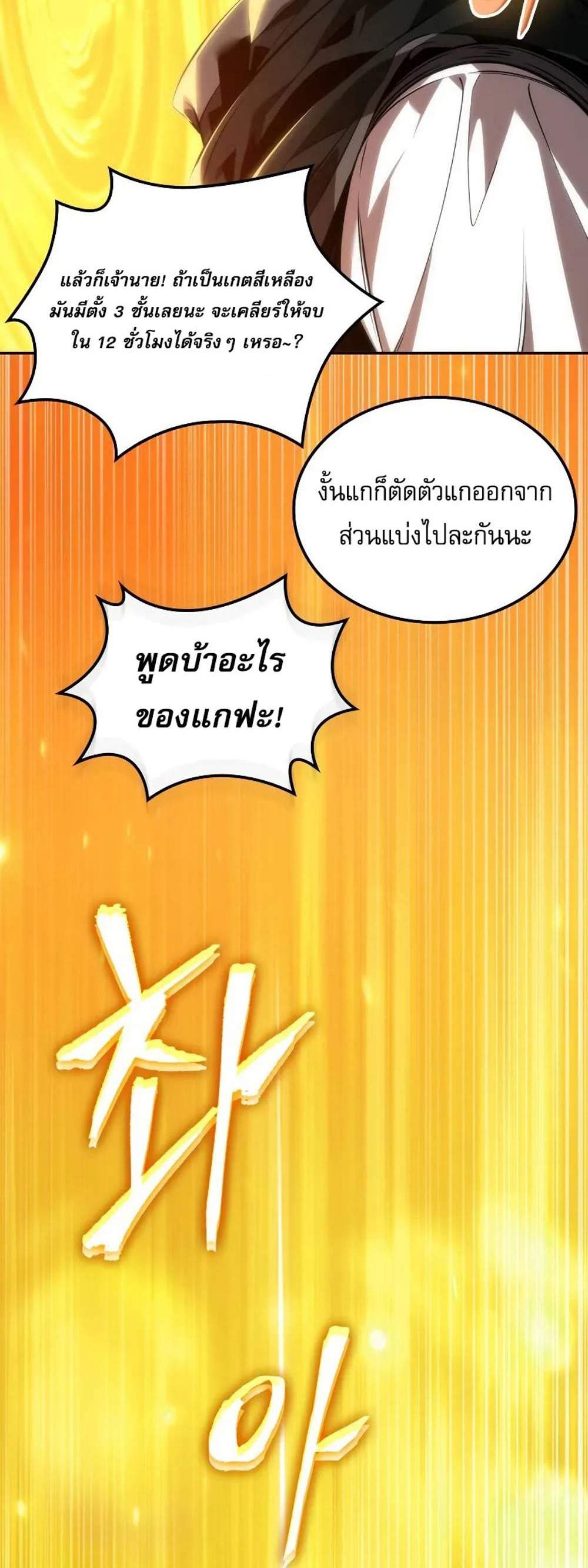 The Last Adventurer แปลไทย