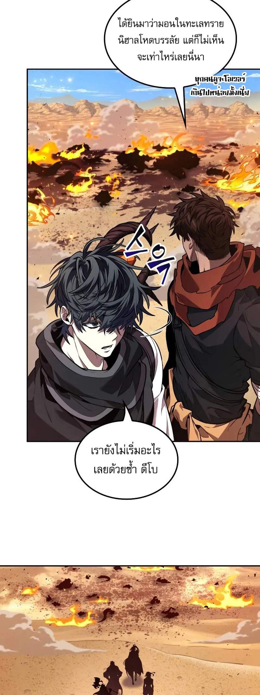 The Last Adventurer แปลไทย