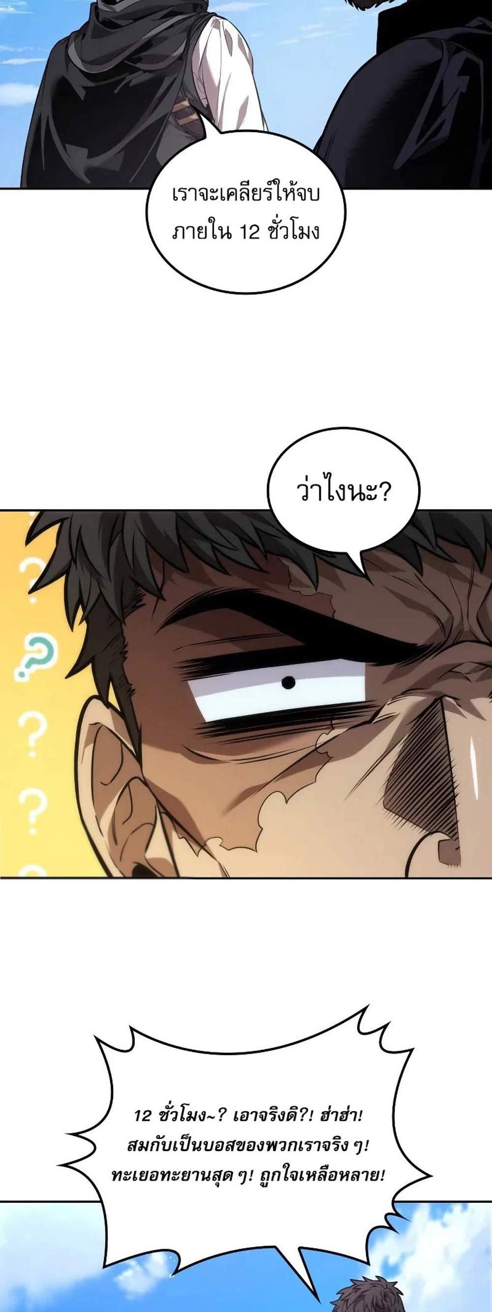 The Last Adventurer แปลไทย