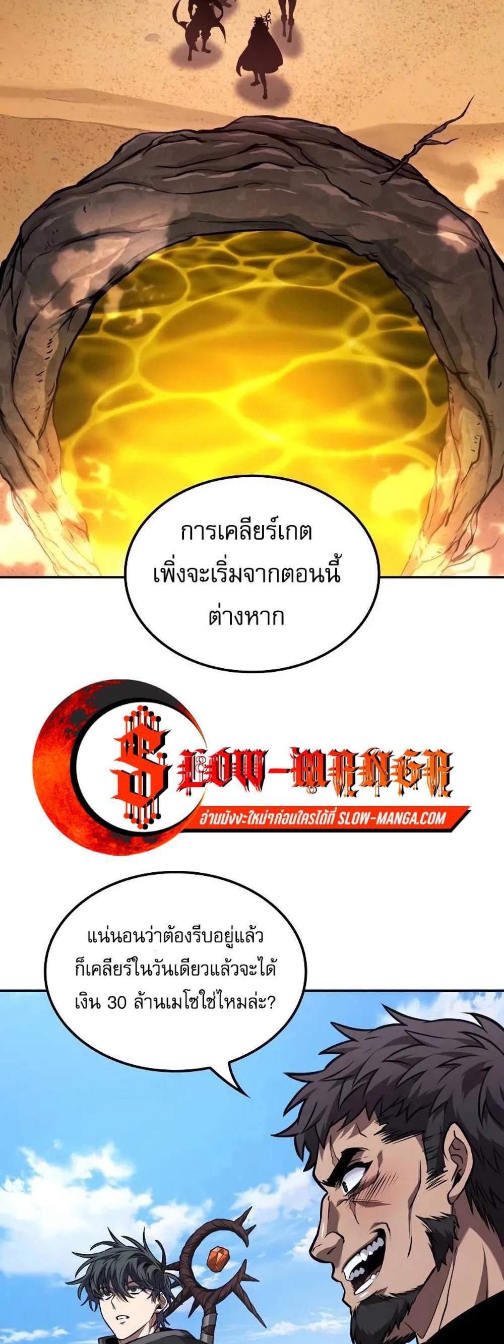 The Last Adventurer แปลไทย