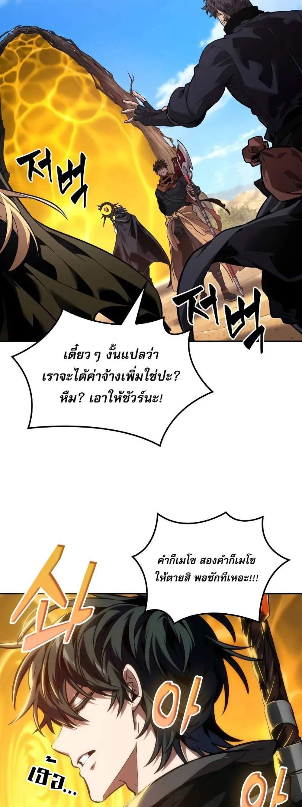The Last Adventurer แปลไทย