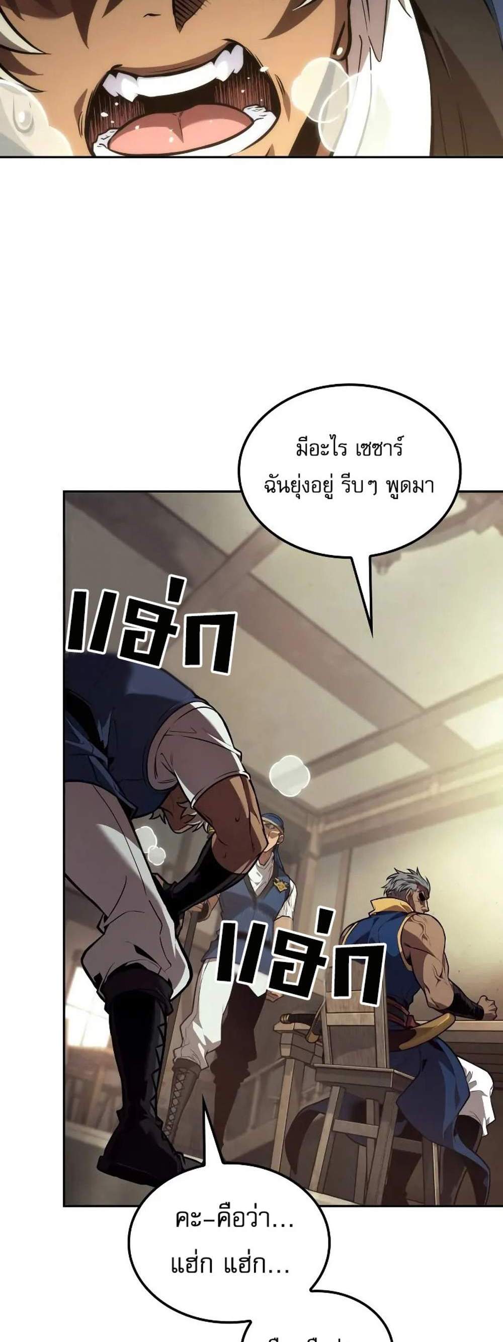 The Last Adventurer แปลไทย