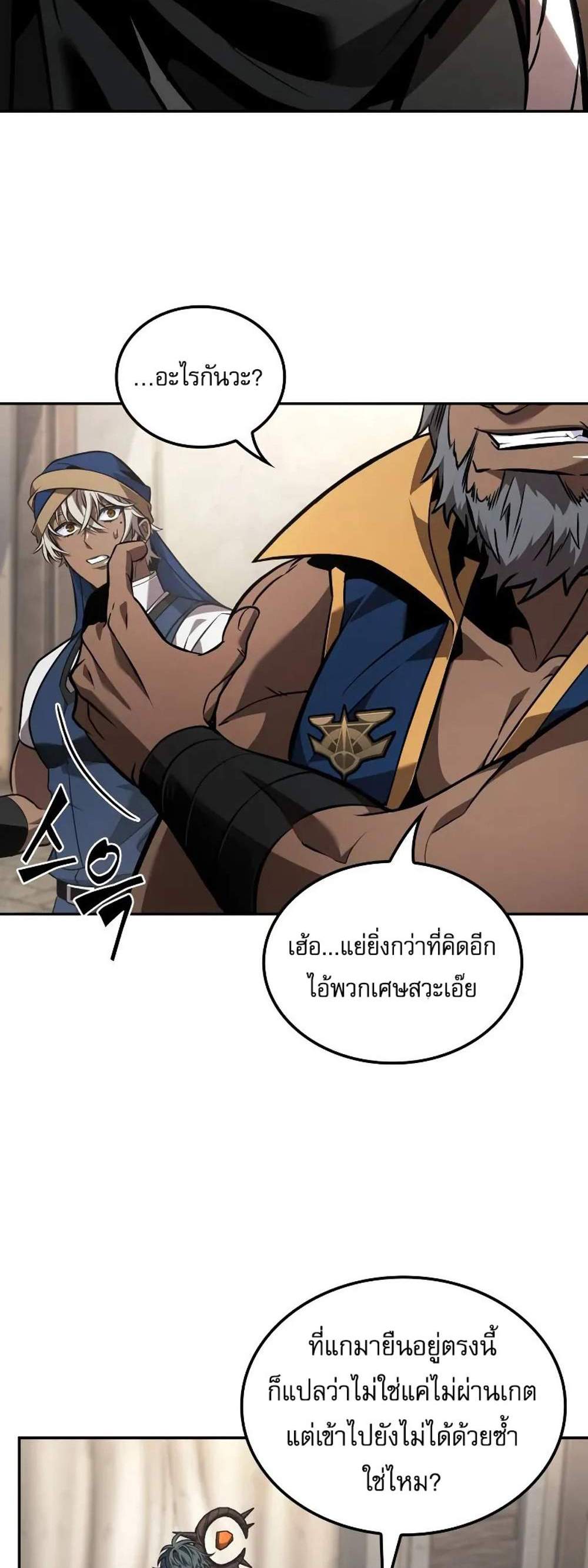 The Last Adventurer แปลไทย