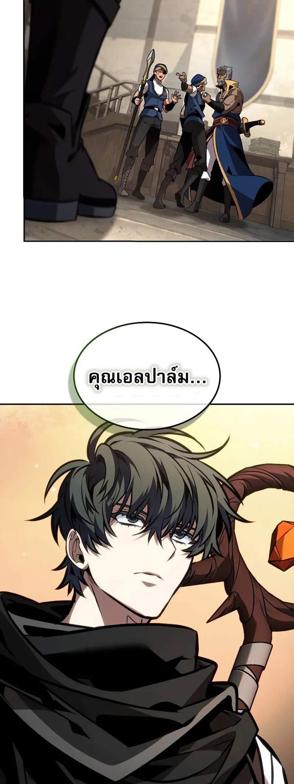 The Last Adventurer แปลไทย
