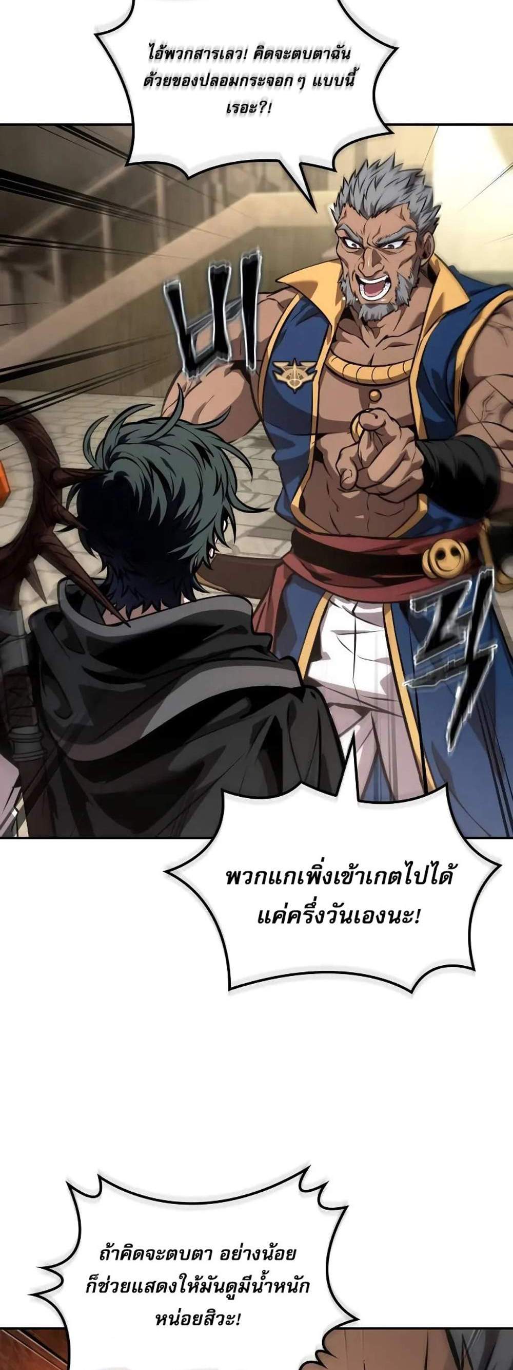 The Last Adventurer แปลไทย
