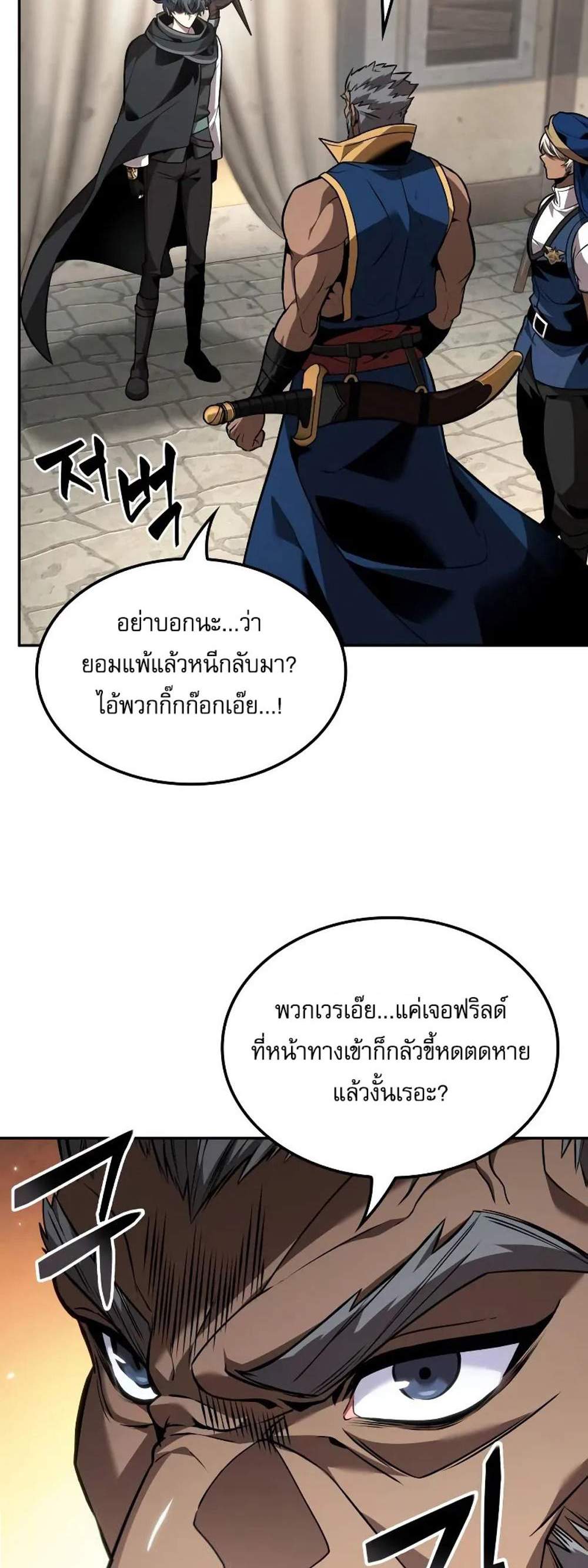 The Last Adventurer แปลไทย