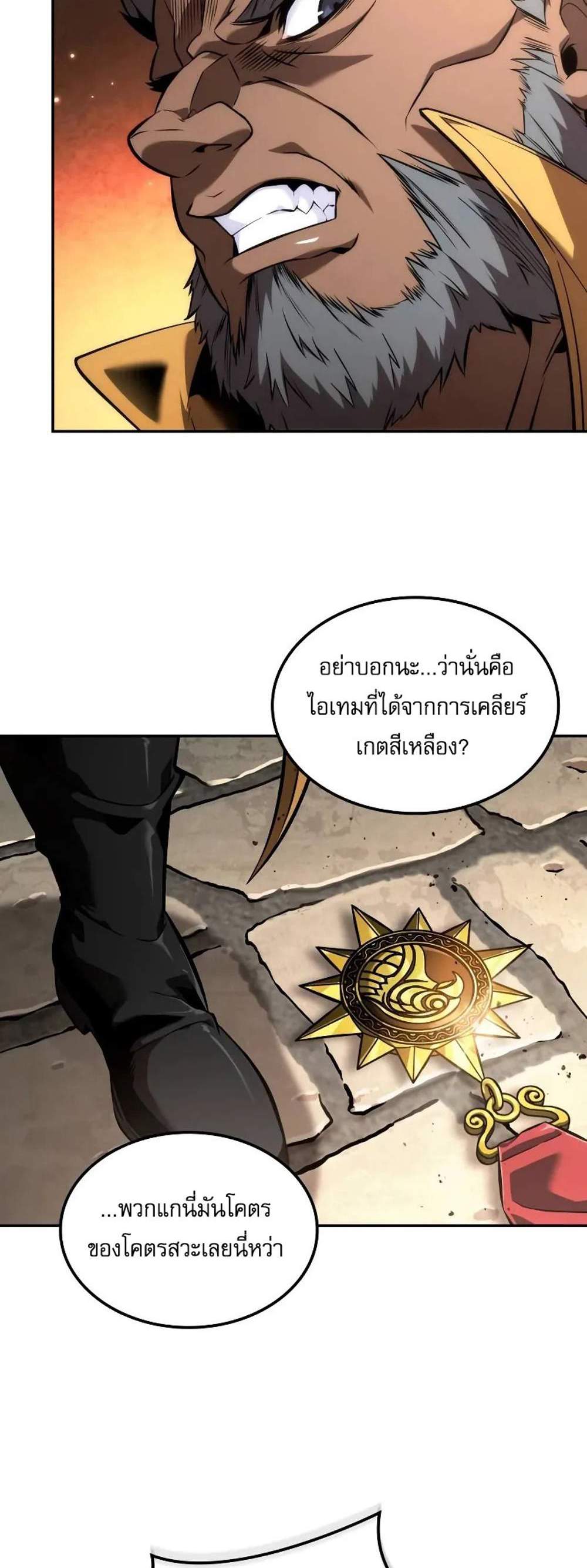 The Last Adventurer แปลไทย